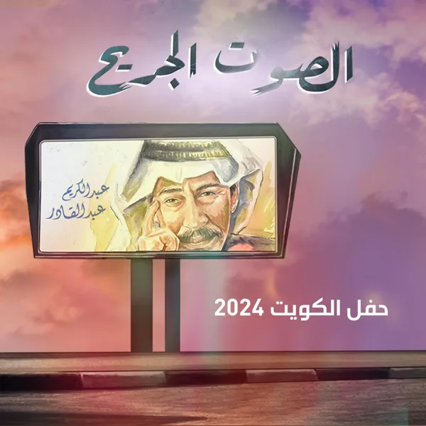 Watan Alnhar — Al Majmouaa